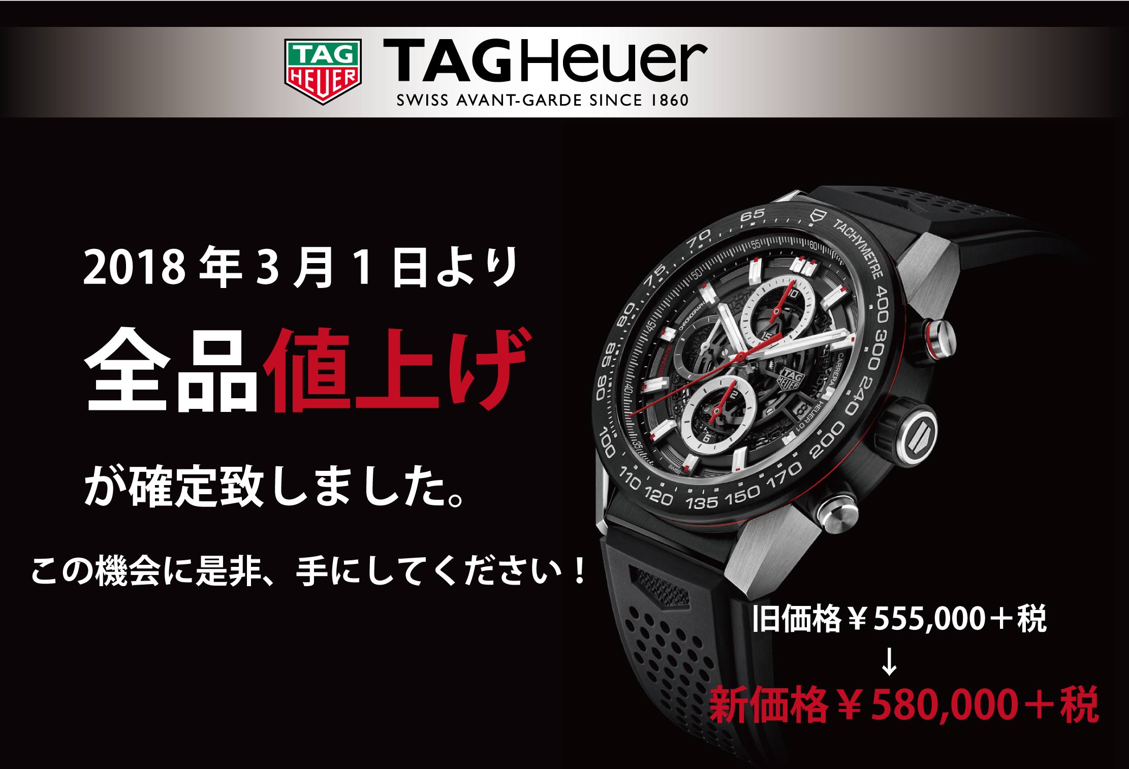 TAG HEUER│タグホイヤー静岡正規取扱店2018フェア開催