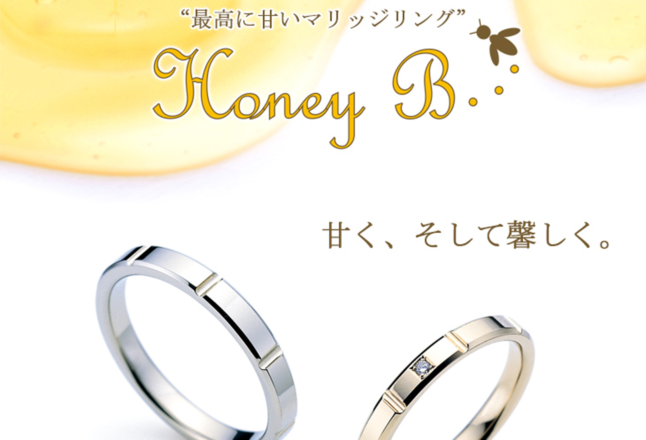 鍛造製法の結婚指輪-Honey Bride（ハニーブライド）-