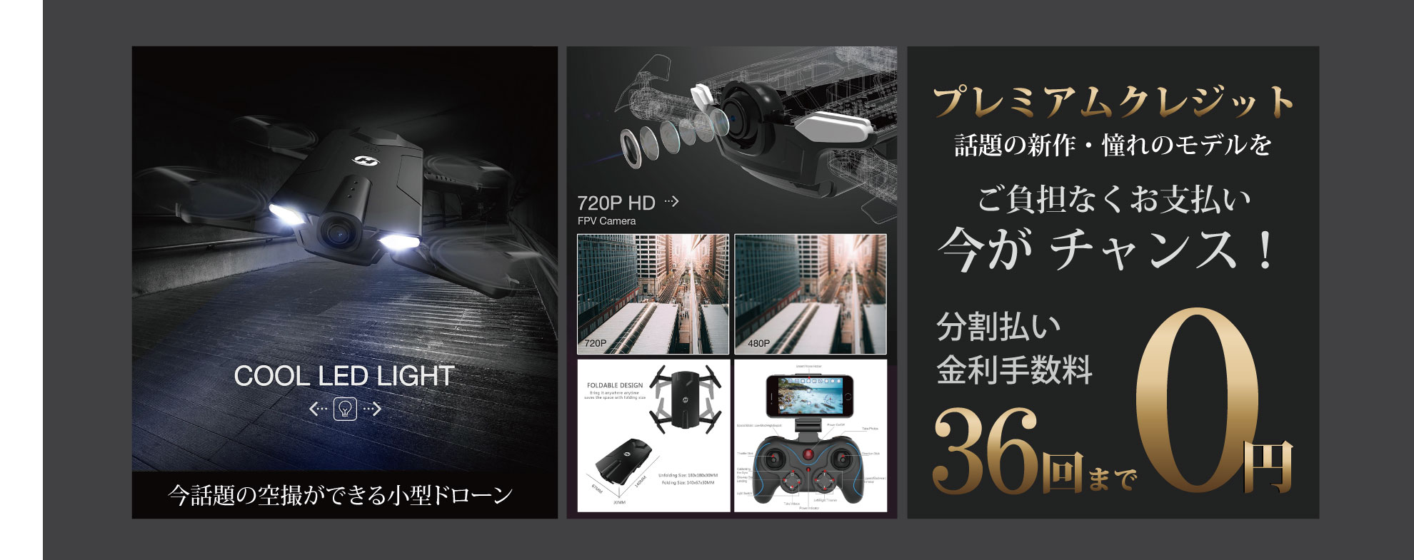 TOPドローン＆分割払い金利手数料