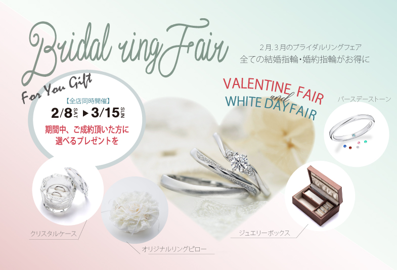 【期間限定フェア開催中】静岡市ブライダル専門店ETERNALで婚約指輪・結婚指輪を探そう！