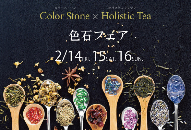 【静岡市】色石フェア開催！ダイヤモンド、カラーストーンさらにレアストーンまで様々な商品を特別に提供！