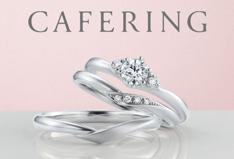福井市で可愛いと人気のカフェリングの結婚指輪婚約指輪のセットリング