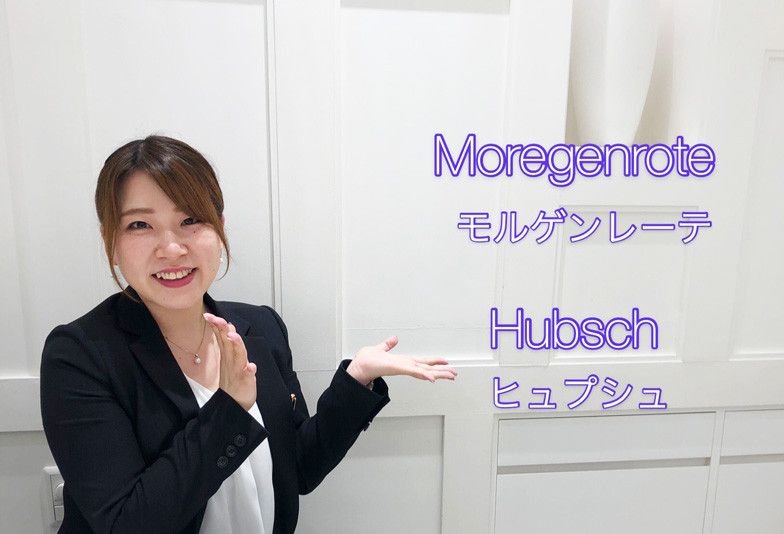 【動画】浜松市 Moregenrote(モルゲンレーテ)Hubschヒュプシュ 愛らしい女性の持つ可愛らしさを表現した婚約指輪