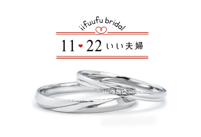 石川県　11♡22いい夫婦の結婚指輪