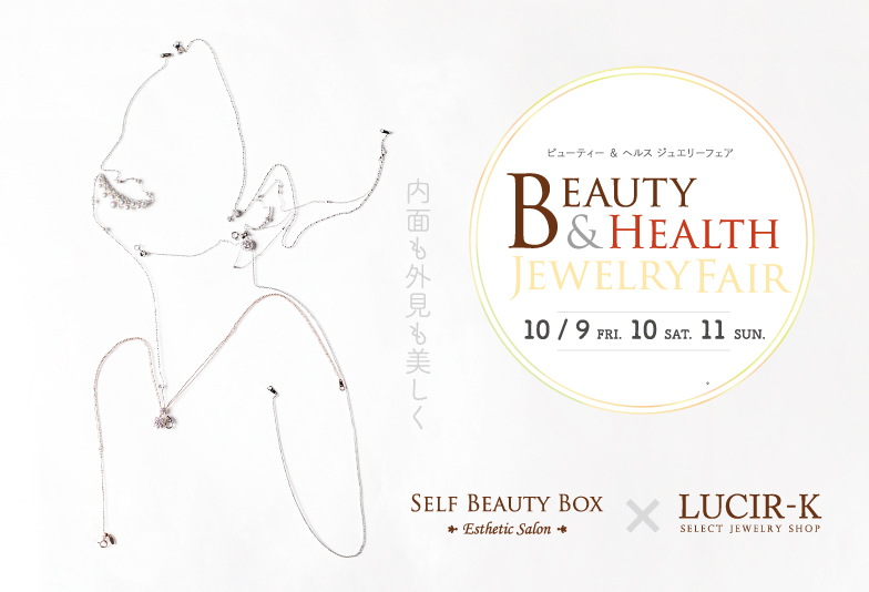 【静岡市】美と健康 ジュエリーフェア2020年10月 9日 10日 11日 創業24年目を記念し特別企画を開催！