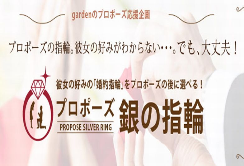 南大阪・堺市　銀の婚約指輪サプライズプロポーズプラン