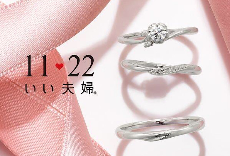 【福島市】予算11万円で選べる婚約指輪！デザイン豊富な「いい夫婦ブライダル」