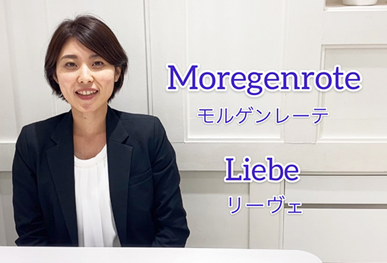 【動画】浜松市 Moregenrote(モルゲンレーテ)Liebe リーヴェ2人が腕を組んでいるようなイメージの結婚指輪