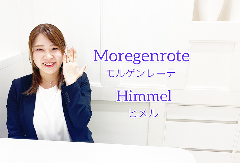 【動画】浜松市 Moregenrote(モルゲンレーテ)Himmel(ヒメル)2人を包み込むようなオーロラの光をアームで表現した結婚指輪