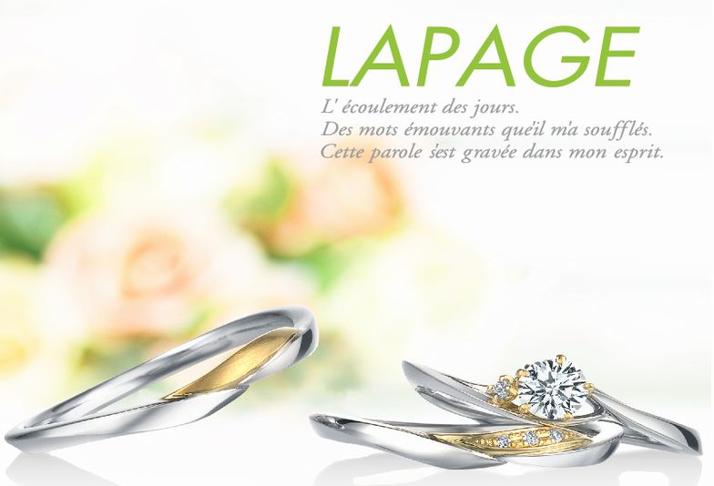 【神戸市三ノ宮】おしゃれな結婚指輪でコンビリングといえばラパージュ“LAPAGE”