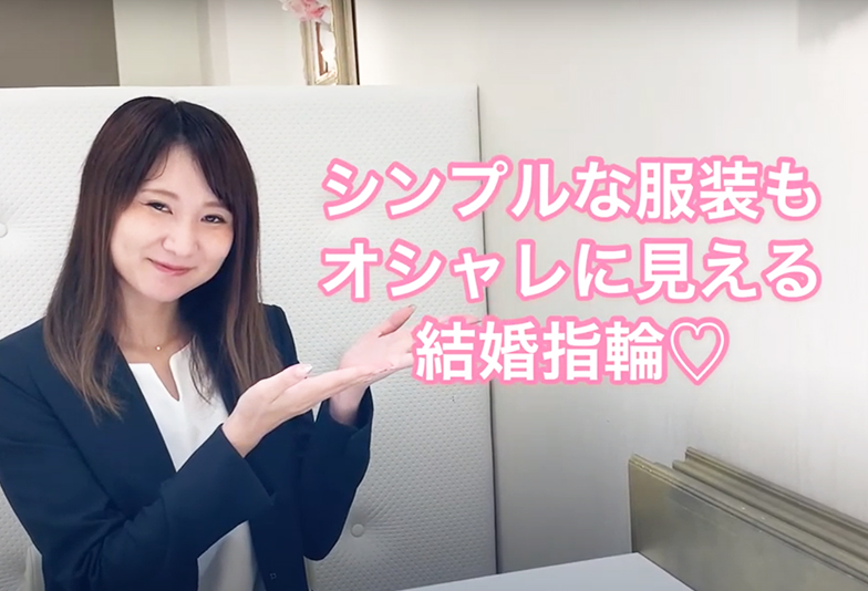 【動画】静岡市 Milk&Strawberry〈ミルク&ストロベリ－〉結婚指輪 CHOUETTE シュエット －すてきな－
