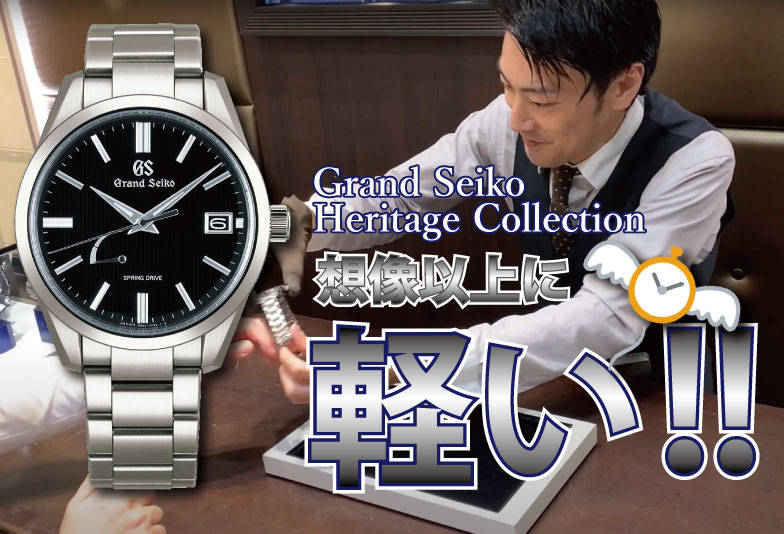 【動画】静岡市 GrandSeiko〈グランドセイコー〉時計 スプリングドライブSBGA349