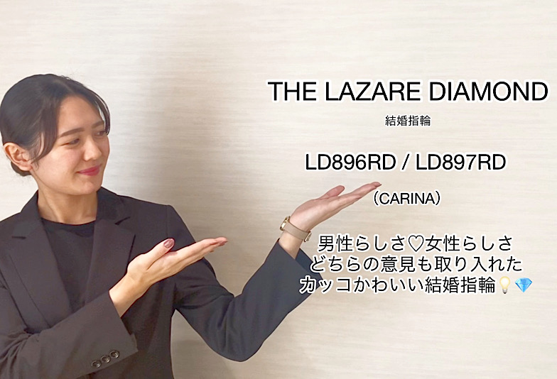【動画】富山市THE LAZARE DIAMOND 結婚指輪 LD896PRD/LD897PR