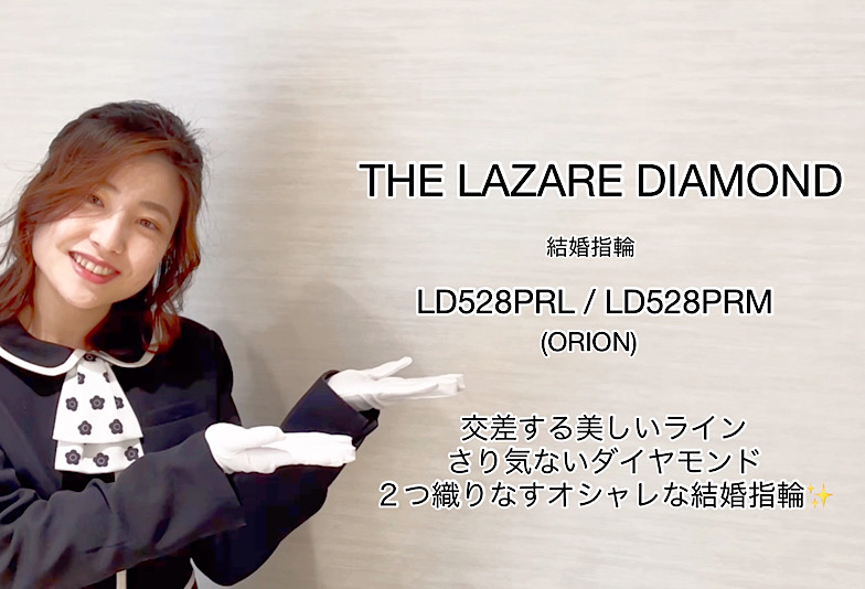 【動画】富山市 THE LAZARE DIAMOND 結婚指輪 LD528PRD/LD528PRM