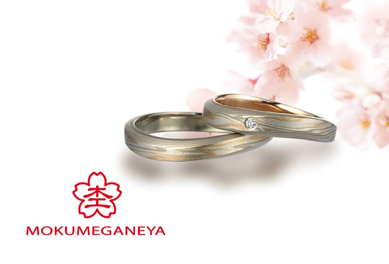 福井で指が綺麗に見える結婚指輪杢目金屋