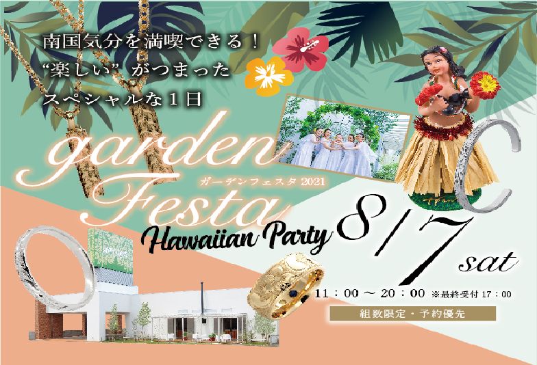 【南大阪・和歌山市】関西最大級のハワイアイベントgardenフェスタ2021ついに明日！