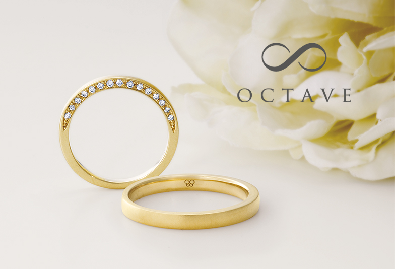 【静岡市】ゴールドの結婚指輪をお探しの方必見！カラーバリエーションが豊富な結婚指輪ブランド「OCTAVE」とは？