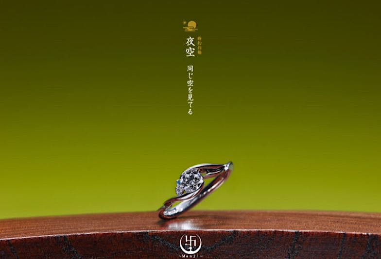 萬時婚約指輪