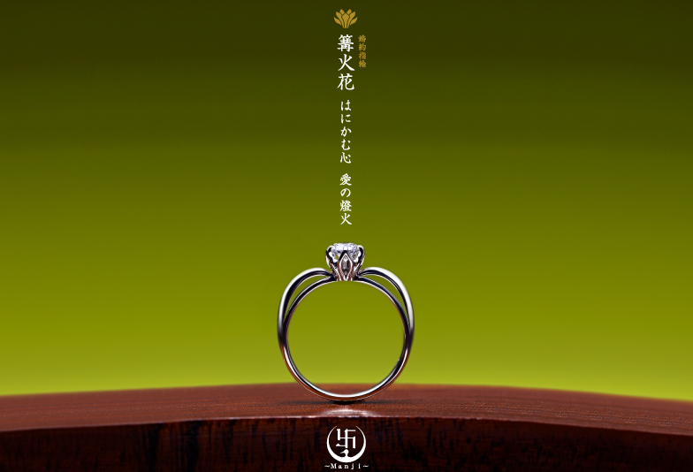 富山市の婚約指輪ブランド萬時