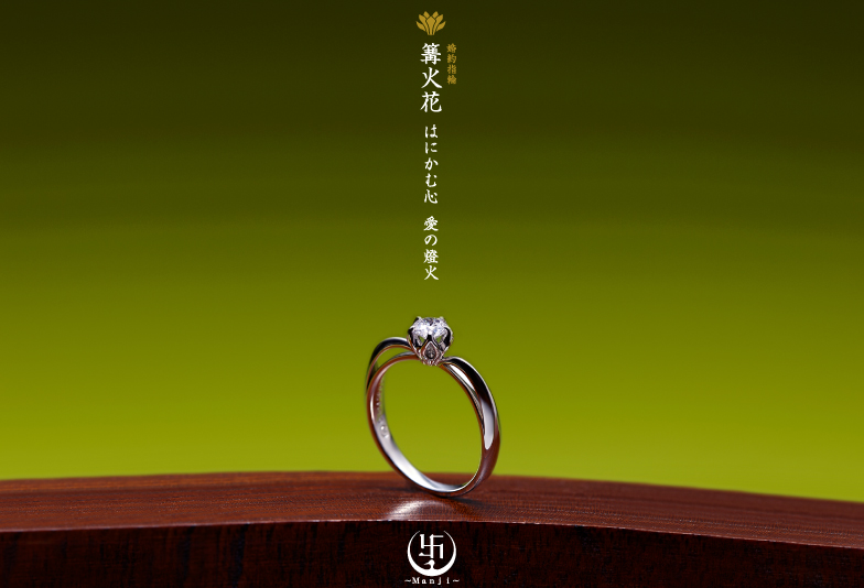富山市でオススメの婚約指輪ブランド萬時