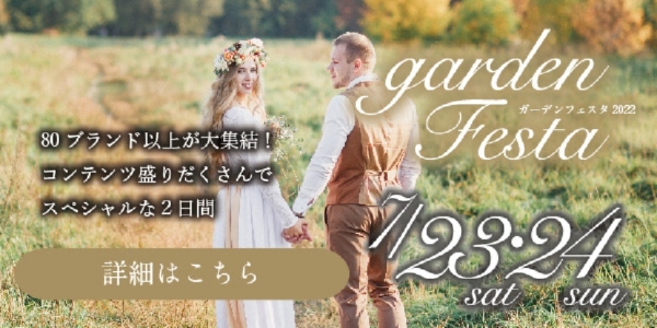 神戸三ノ宮gardenフェスタ