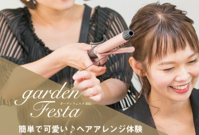 ヘアアレンジ体験