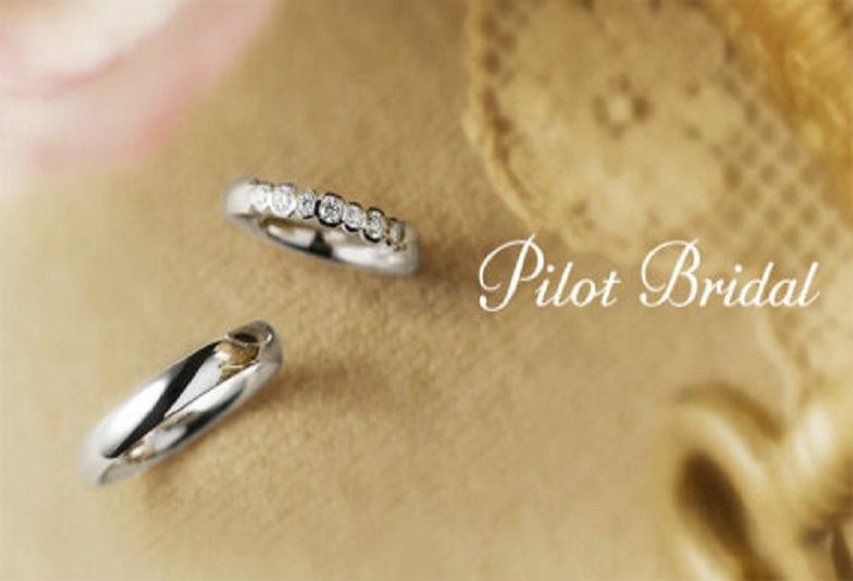 和歌山で人気の鍛造製法の結婚指輪ブランドのパイロットブライダル