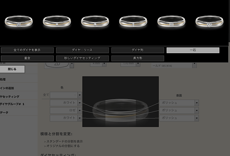 ダイヤモンドを選ぶ