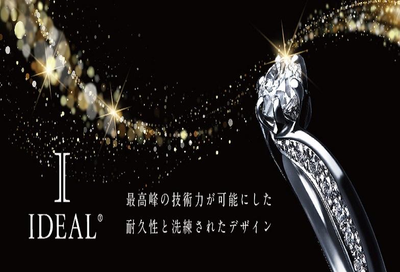 和歌山で人気の鍛造製法の結婚指輪ブランドのアイデアルプリュフォール