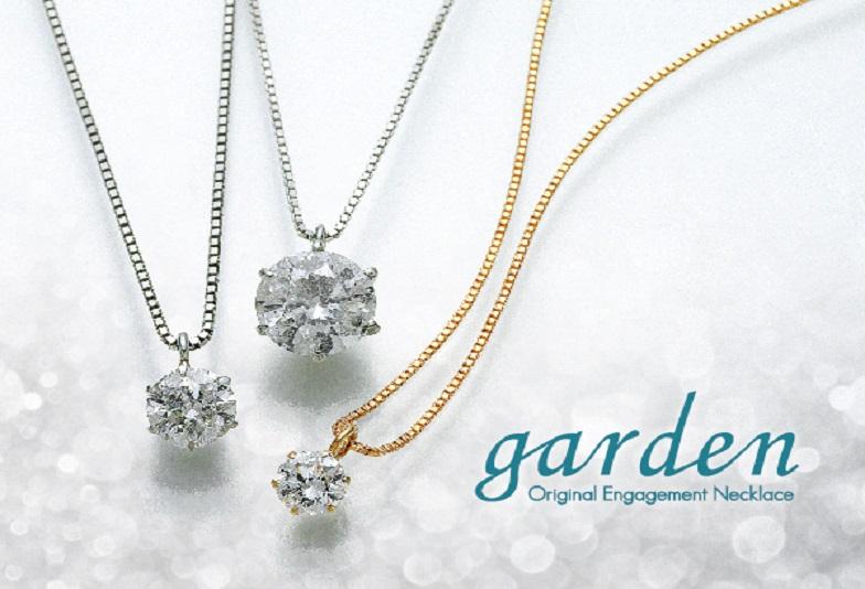 記念日や誕生日におすすめジュエリー gardenネックレス