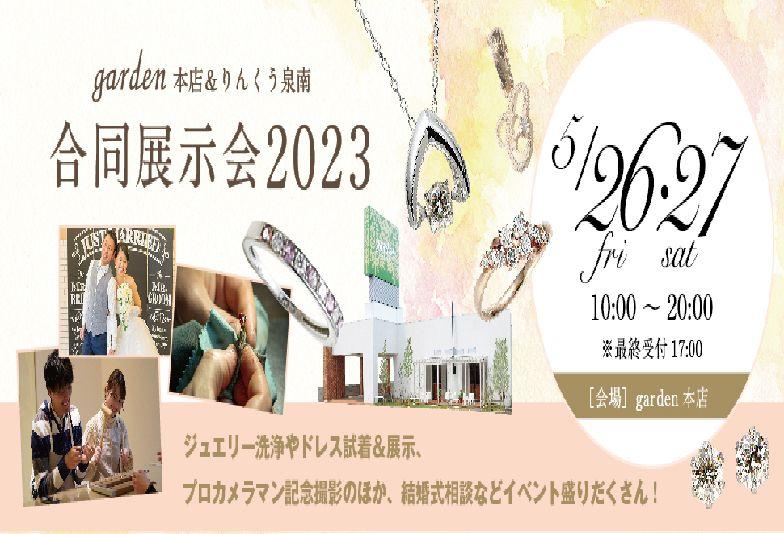 garden本店ファッションジュエリー展示会