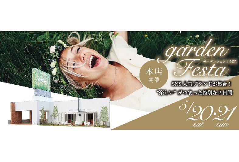 【南大阪・堺市】結婚指輪をお探しの方にぴったりのイベント、gardenフェスタまであと2日！ご予約受付中！