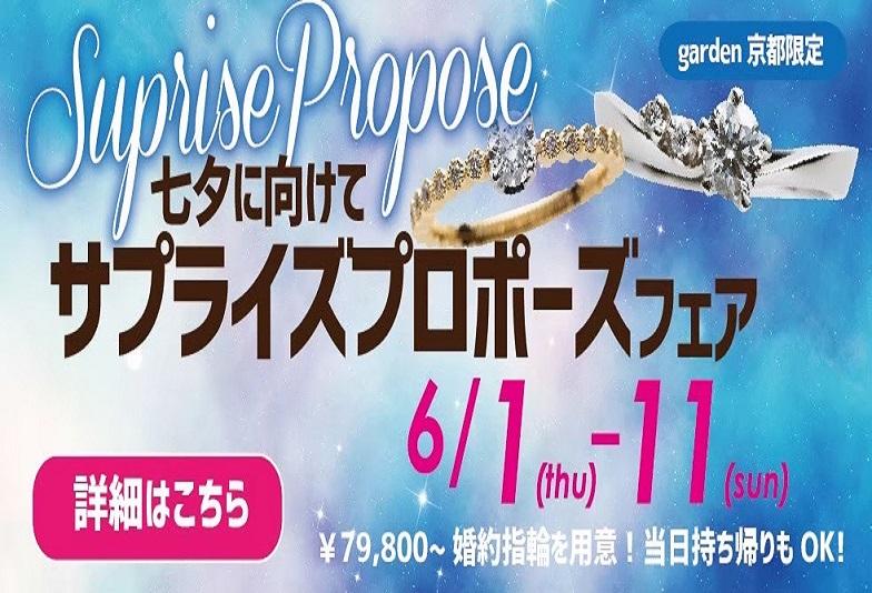 【京都市のプロポーズスポット】口コミ総まとめ！地元京都の先輩男子が選んだプロポーズリングと場所を一挙紹介