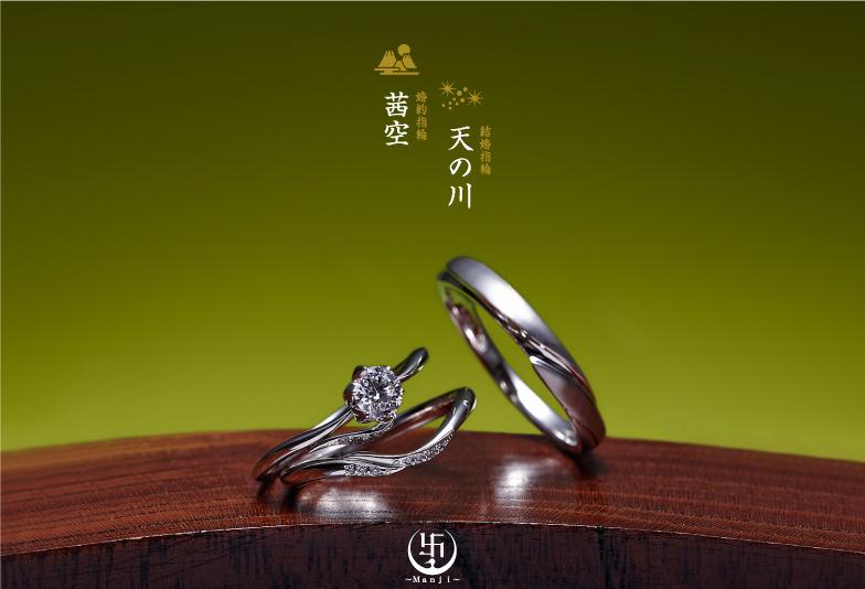 長野県結婚指輪婚約指輪和ブランド和テイスト