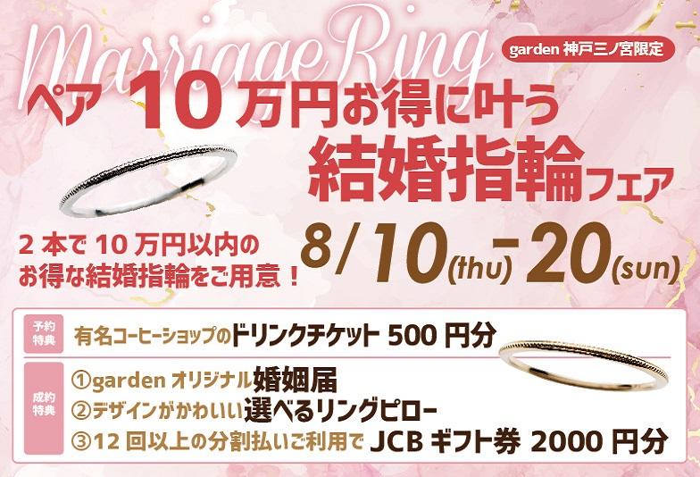 garden神戸三ノ宮の10万円フェア