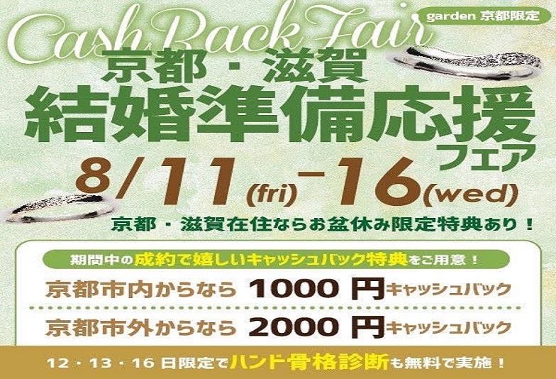 【京都】結婚指輪と婚約指輪は一緒に探しても良い？３点がお得に購入できる結婚準備応援フェアのご紹介！