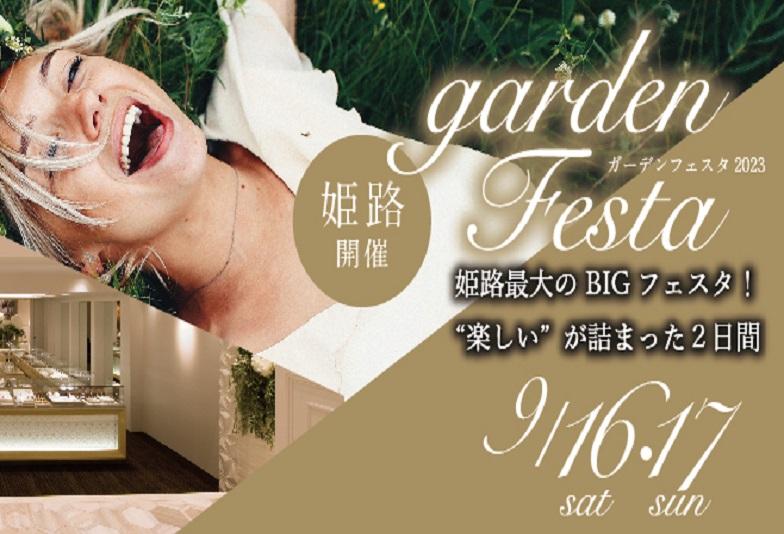 garden姫路のgardenフェスタ