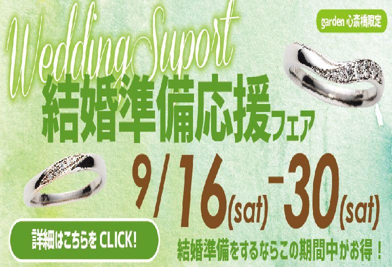 大阪心斎橋で婚約・結婚指輪準備