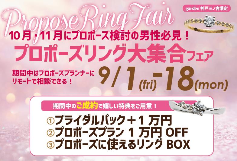 神戸三ノ宮のプロポーズリング大集合フェア