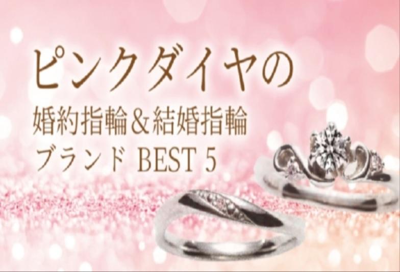 ピンクダイヤの婚約指輪・結婚指輪garden京都