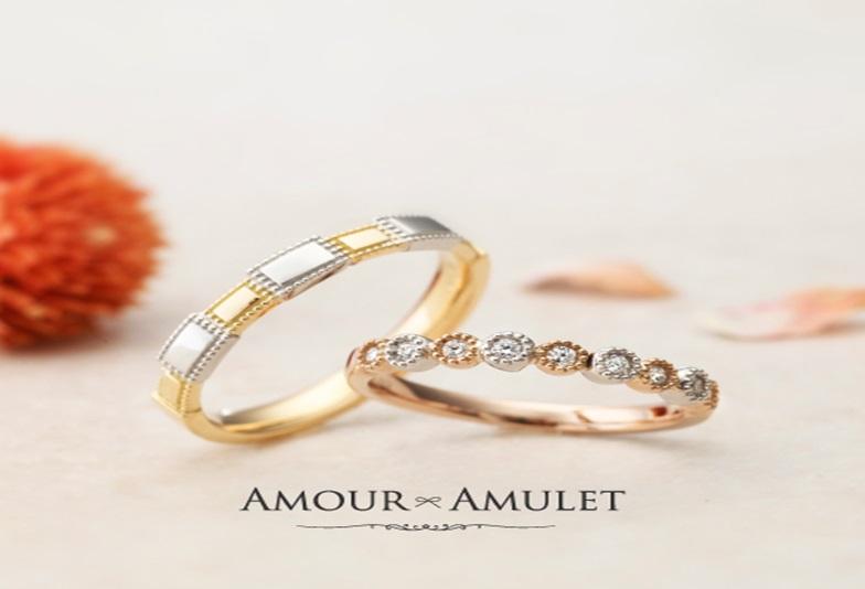 AMOUR AMULETエタニティリング　京都