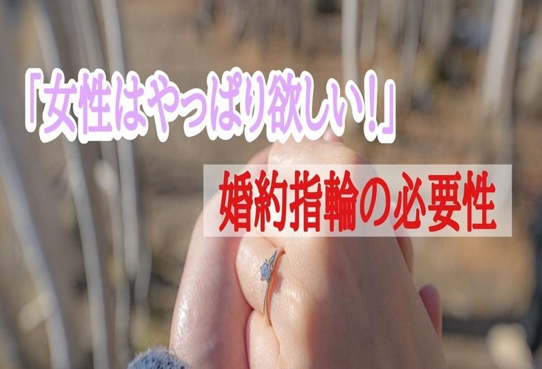 京都 サプライズでプロポーズはちゃんとされたけど、、女性はやっぱり欲しい婚約指輪！婚約指輪の必要性は？