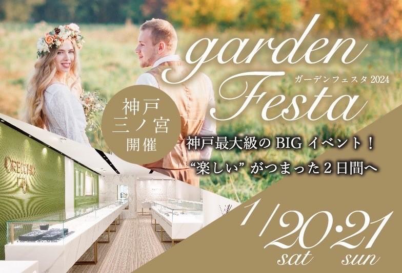 garden神戸三ノ宮の大人気イベントgardenフェスタ