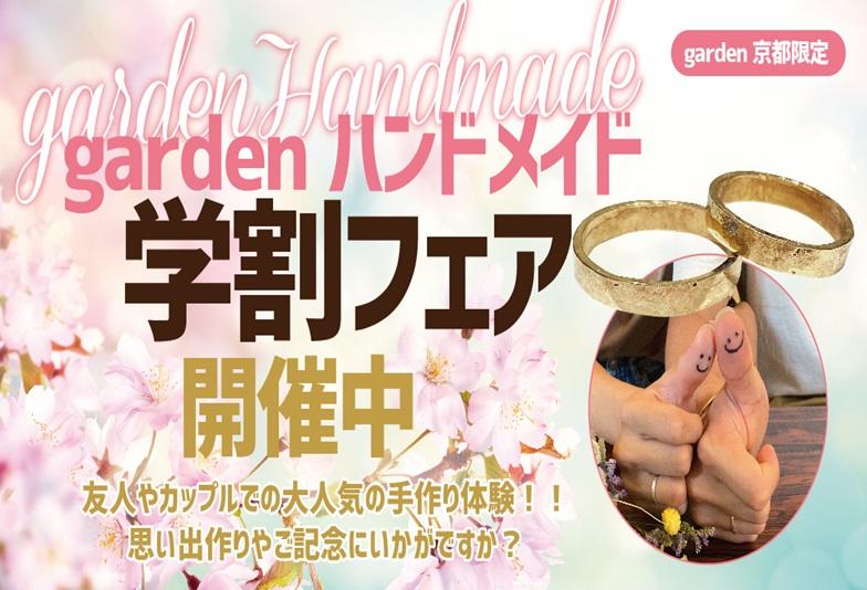 京都の春休みは手作りペアリング『指輪』が人気？カップルはもちろん友人同士でも可能！体験談をご紹介
