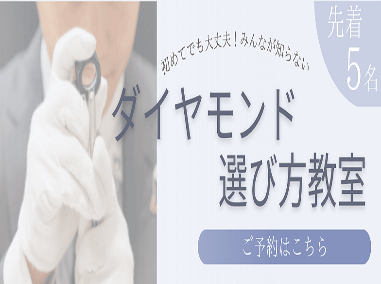 大阪梅田　婚約指輪のダイヤモンドは高品質な「IDEALダイヤモンド」を選びましょう！