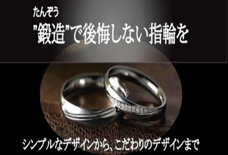 鍛造製法の結婚指輪