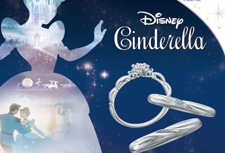 高砂市婚約指輪結婚指輪ディズニーシンデレラ結婚