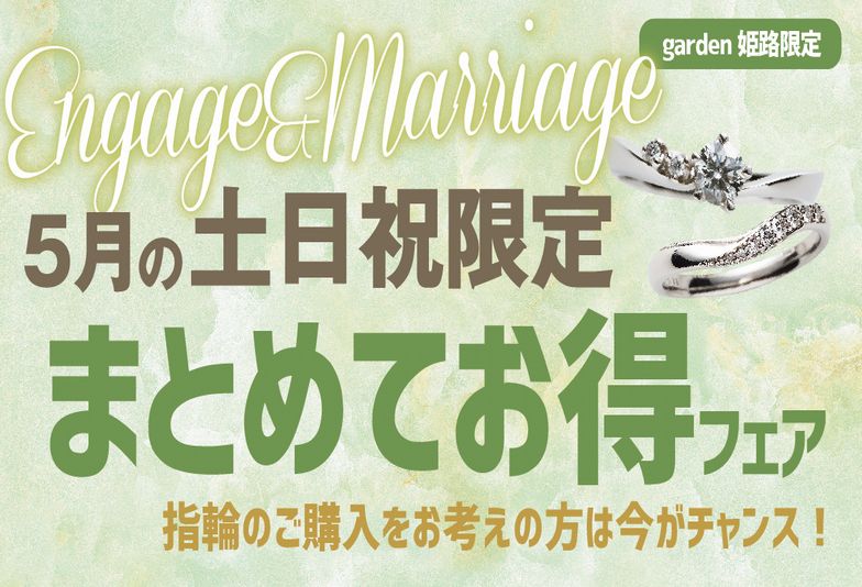 明石結婚