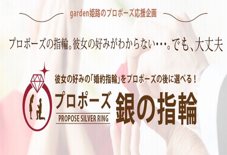 加古川市婚約指輪