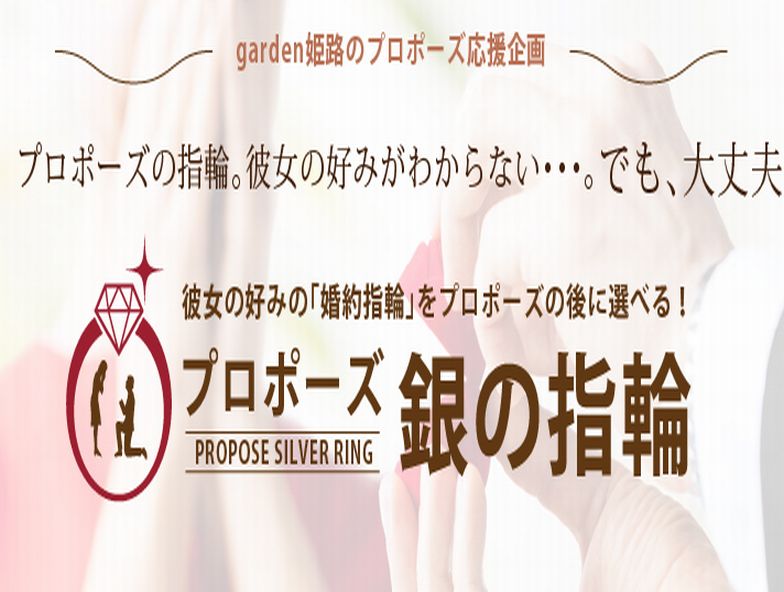 明石市プロポーズ